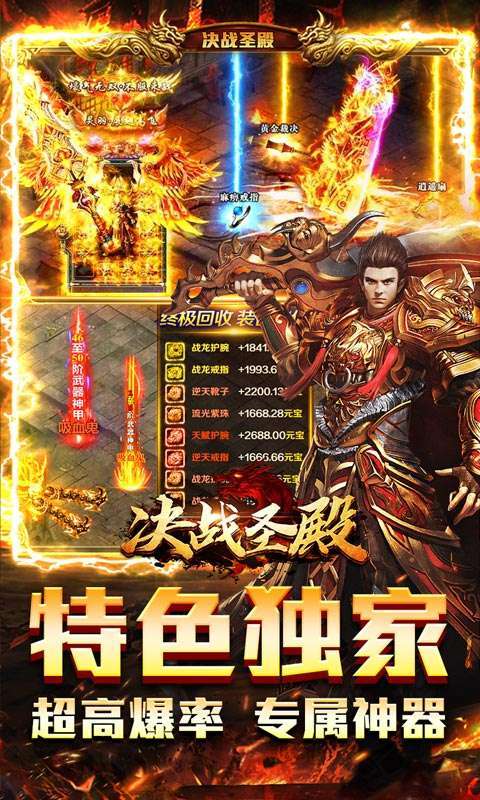 决战圣殿-光速满屏爆1