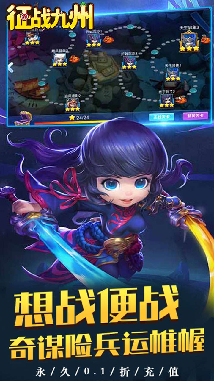 征战九州（0.1折萌将争锋）2