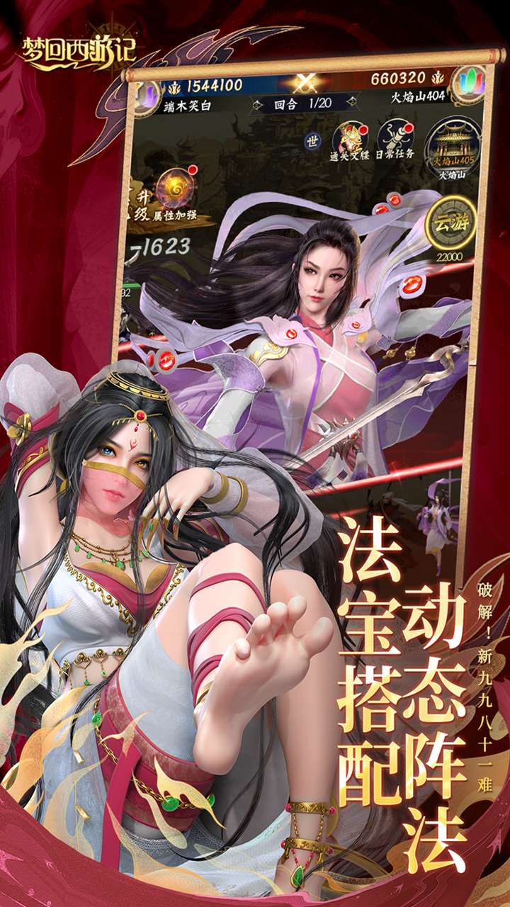 梦回西游记（0.1折送太上老君）4