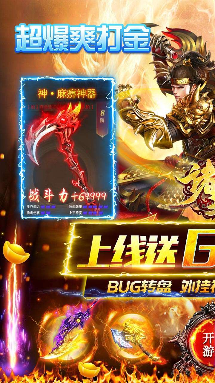 诸王之战(BT送GM武器盲盒)0