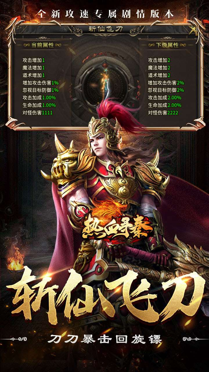 热血寻秦(斩仙夺命飞刀)2