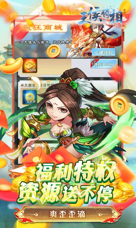 王侯将相(0.05折日送3000充)3