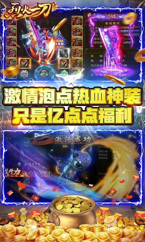 烈火一刀安卓版3