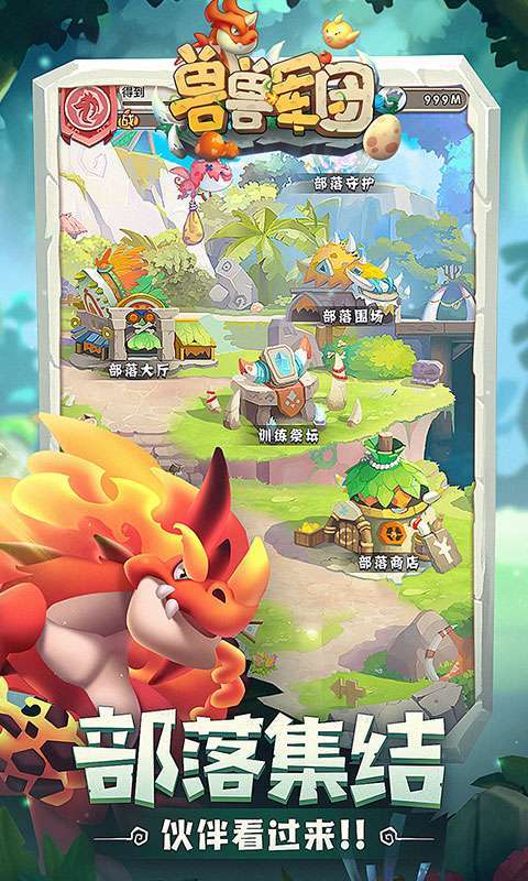 兽兽军团(萌宠大乱斗)1