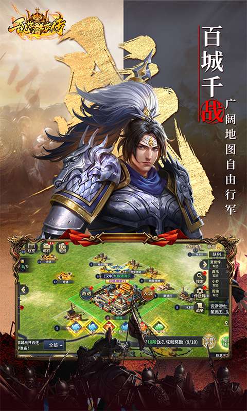 乱世群英传(0.1折谋定三国)1