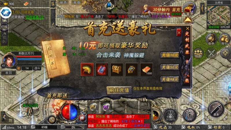 火龙攻速版传奇0