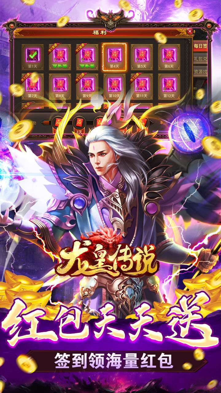 龙皇传说(VIP全免)3