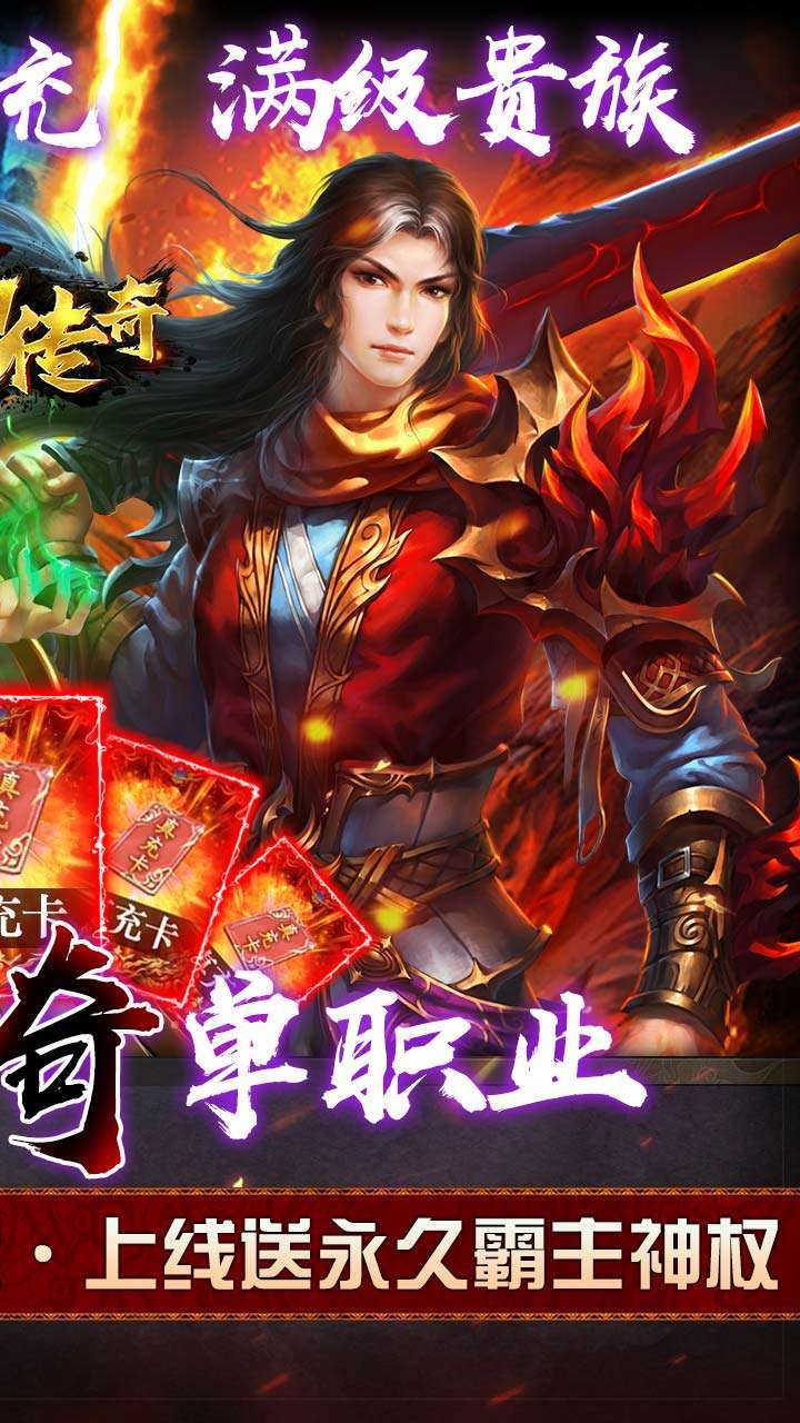 霸刀传奇(送满V送真充)1