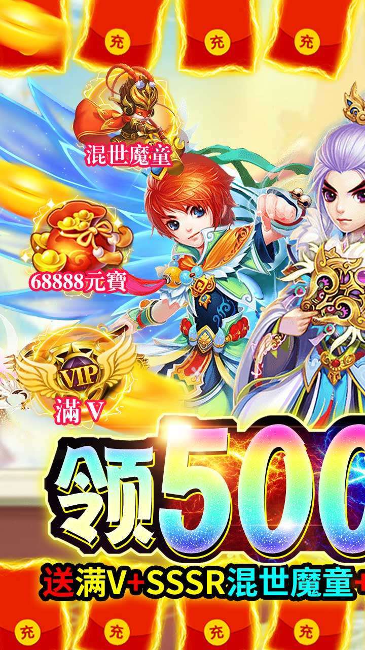 西游仙魔传(GM破解版)0