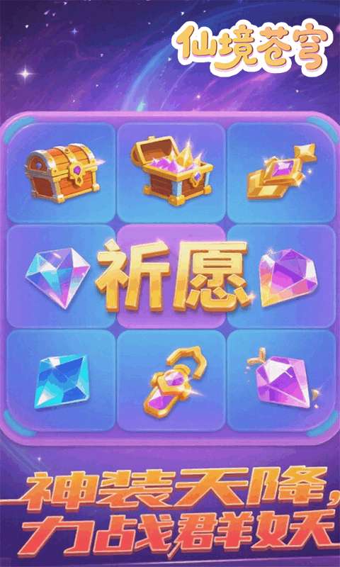 仙境苍穹（0.1折免费版）4