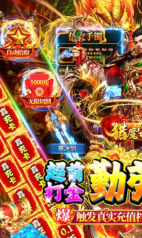 猎魔守护者(狂秒无限刀刷充)0