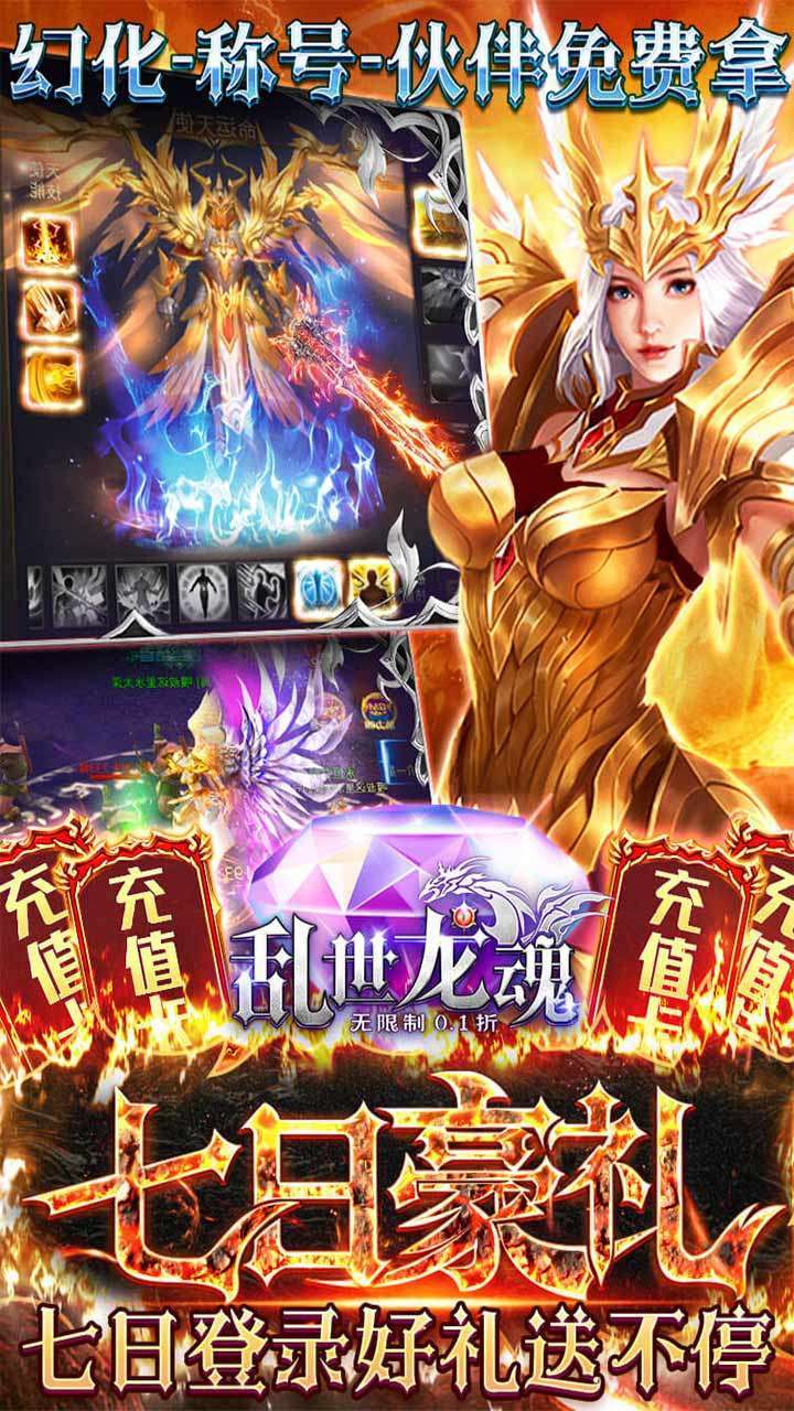 乱世龙魂（无限制0.1折）4