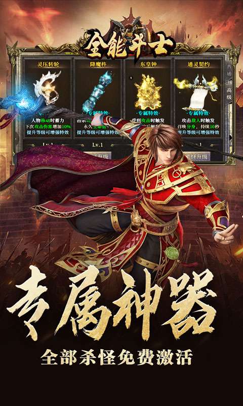 全能斗士(三职业流派爽玩)2