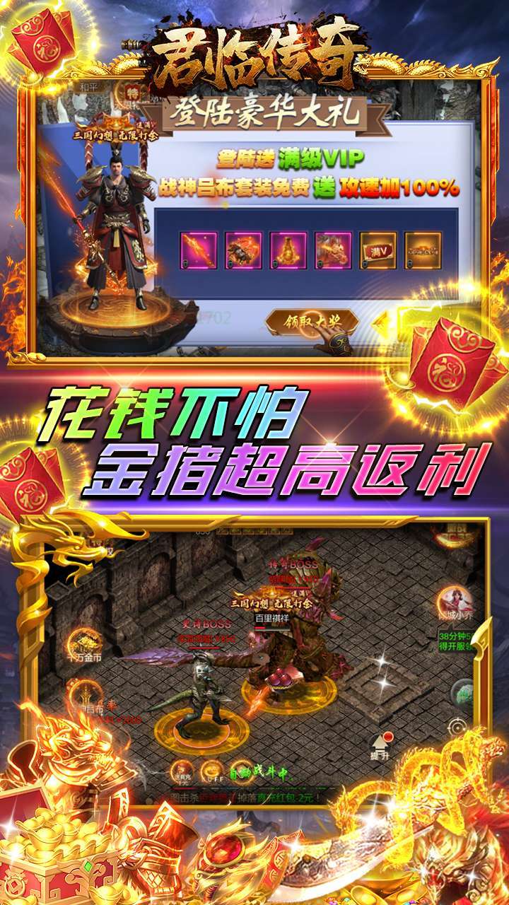 君临传奇(满V打金版)2