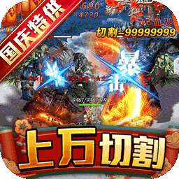 霸刀传奇（BT国庆福利版)