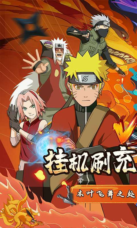 新誓记(挂机刷充制霸忍界)0