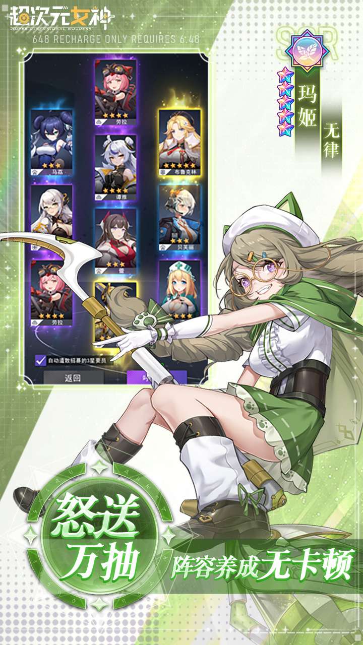 超次元女神（0.05折送648无限抽）4