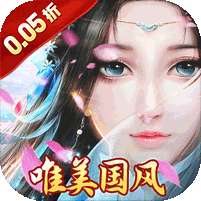 西楚霸业(0.05折仙恋重启)