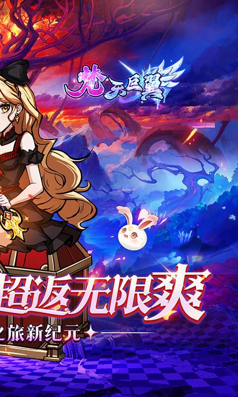 梵天巨翼(0.05折超返无限版)1