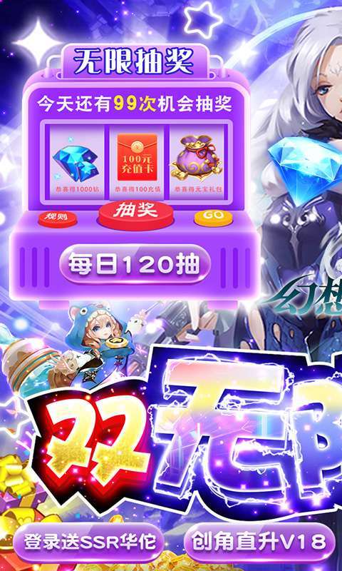 幻想Q传(双无限全免)0