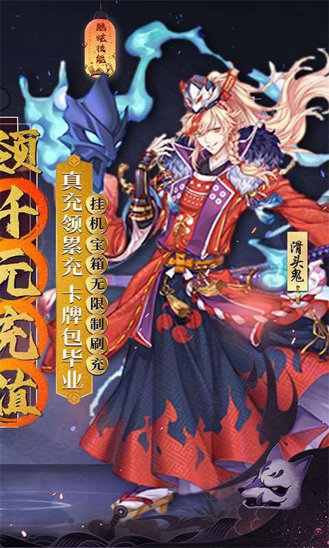 百鬼夜行(送毕业式神)1