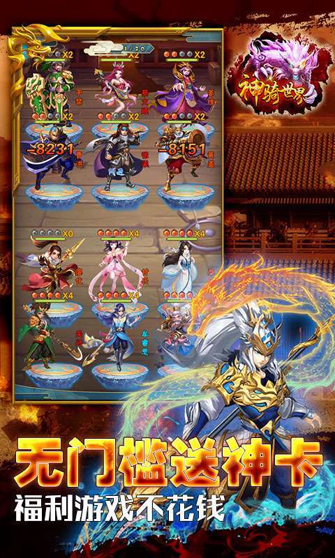 神骑世界-躺平送真充2