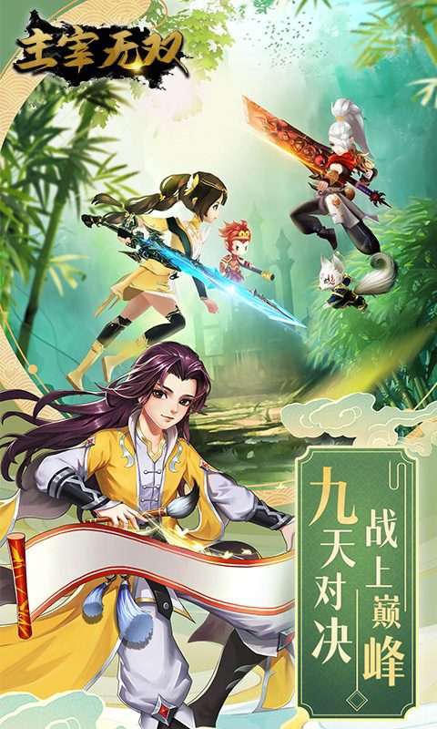 主宰无双(0.1折)2