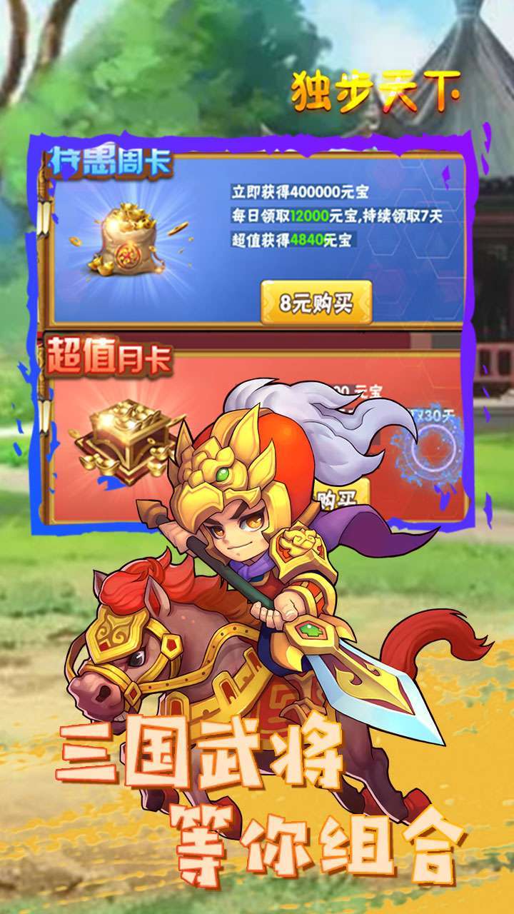 独步天下(上线8千充)1