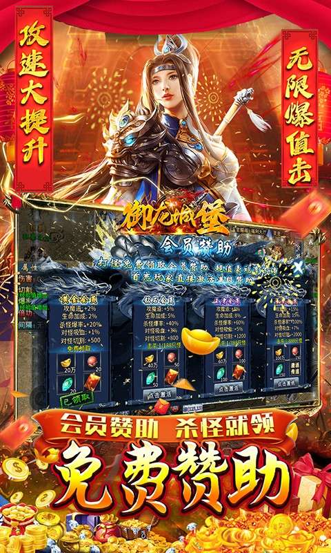 御龙城堡(新年灵宠专属送充)3