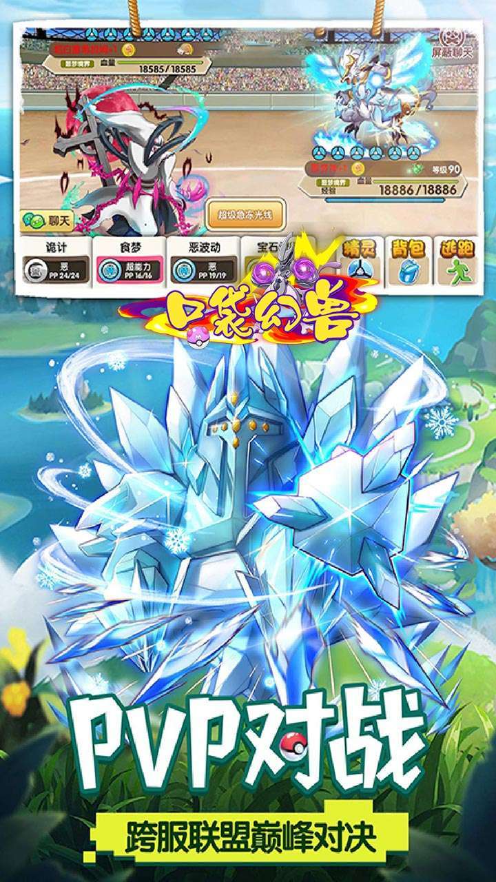 口袋幻兽(BT上线送千元)4