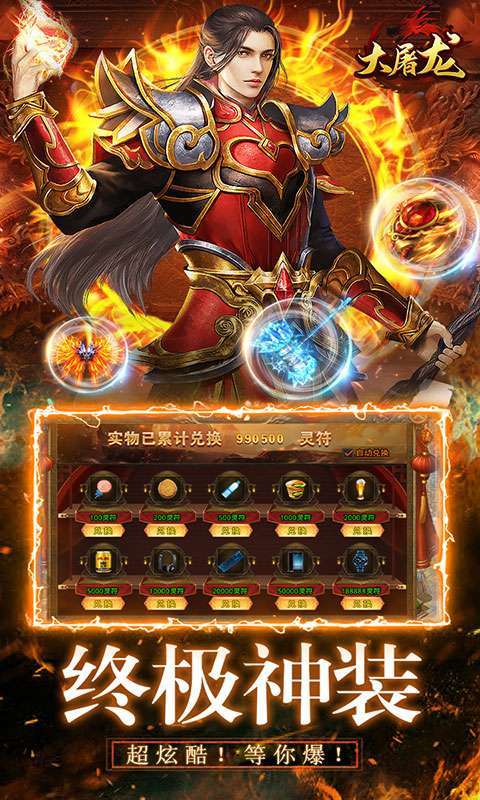 大屠龙-冰雪无限刀3