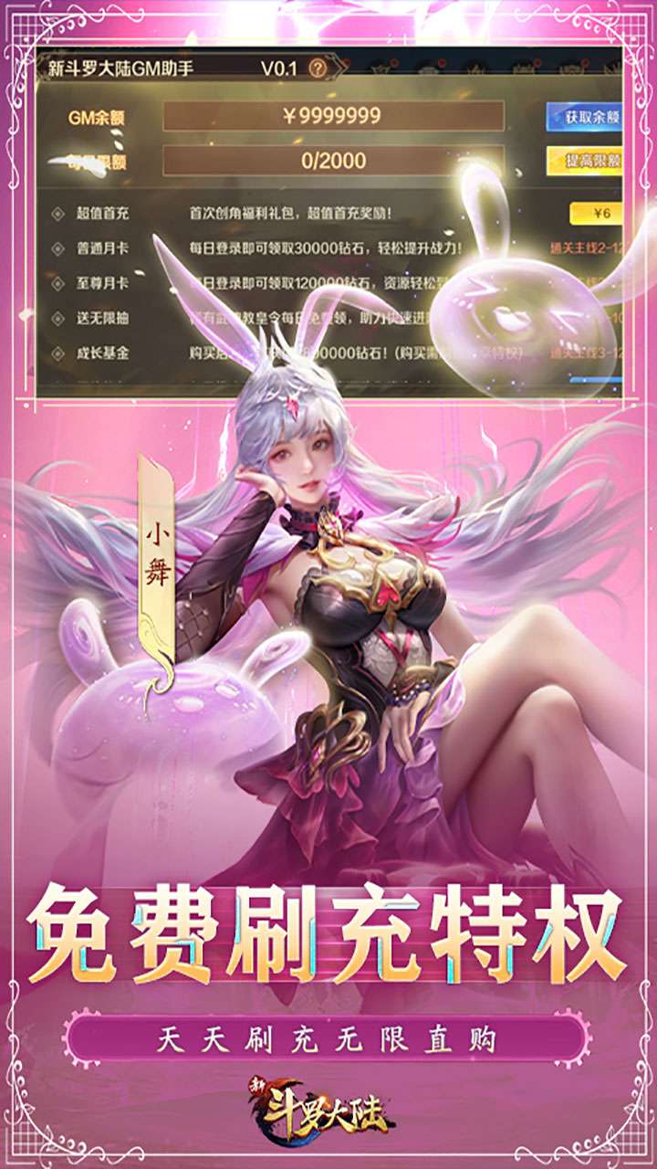 新斗罗大陆(BT福利免充版)2