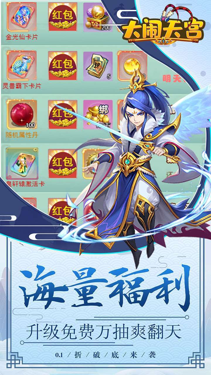 大闹天宫(0.1折)4