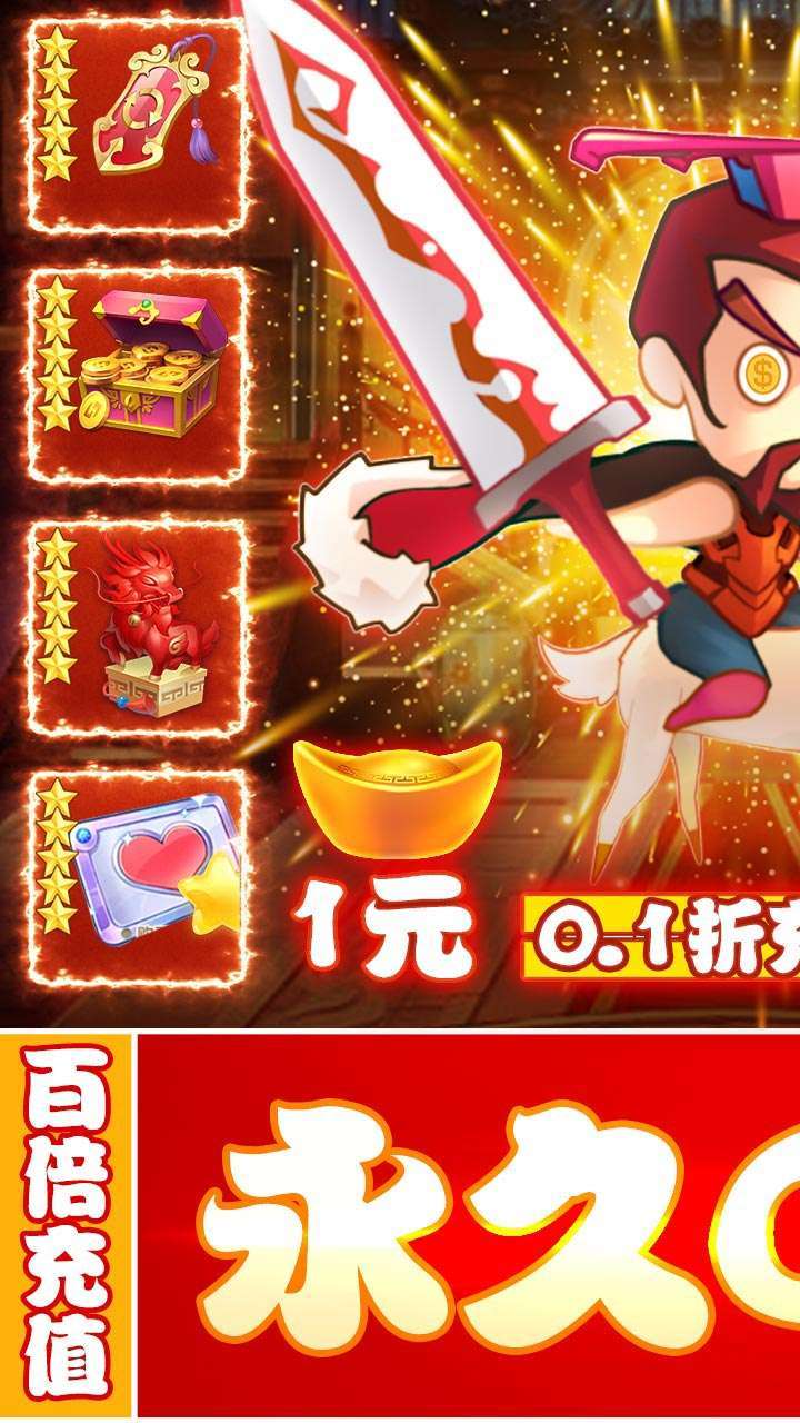 主公争霸(首续0.1折无限抽)0