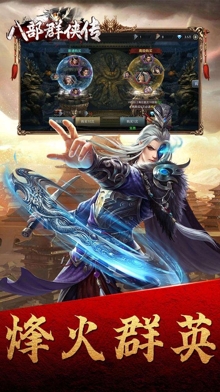 八部群侠传(首充送五星神将)3