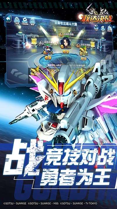 敢达决战版ios版2