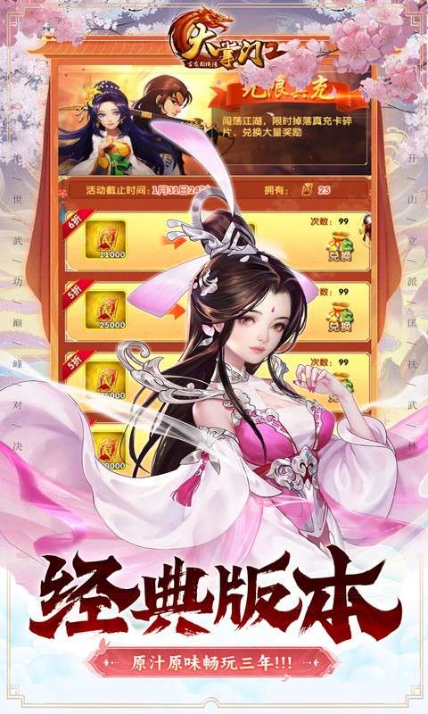 大掌门2(0.05折代金券强化版)4