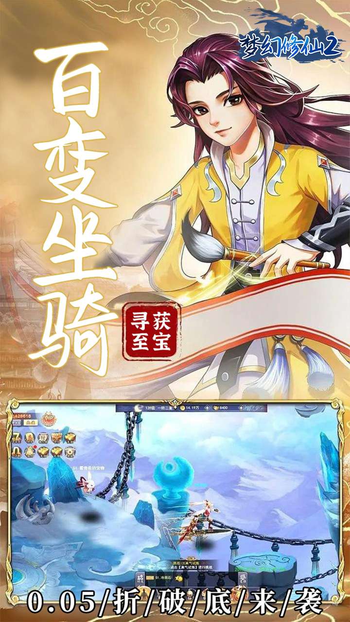 梦幻修仙2（0.05折百倍返利）4
