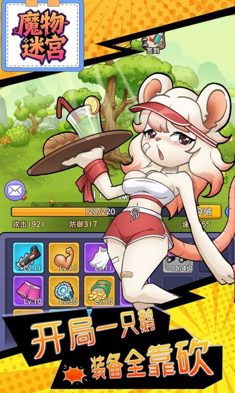 魔物迷宫(0.1折大鹅砍树免费版)4