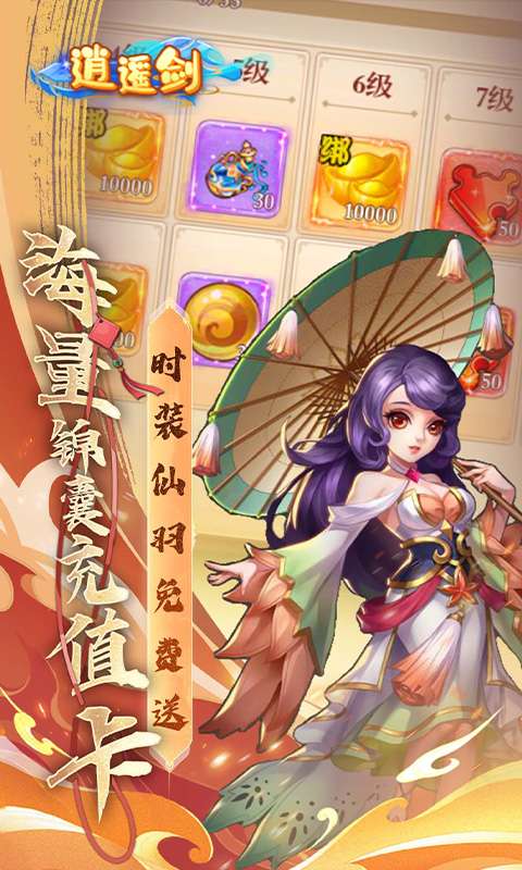 逍遥剑(0.05折真充高爆版)4