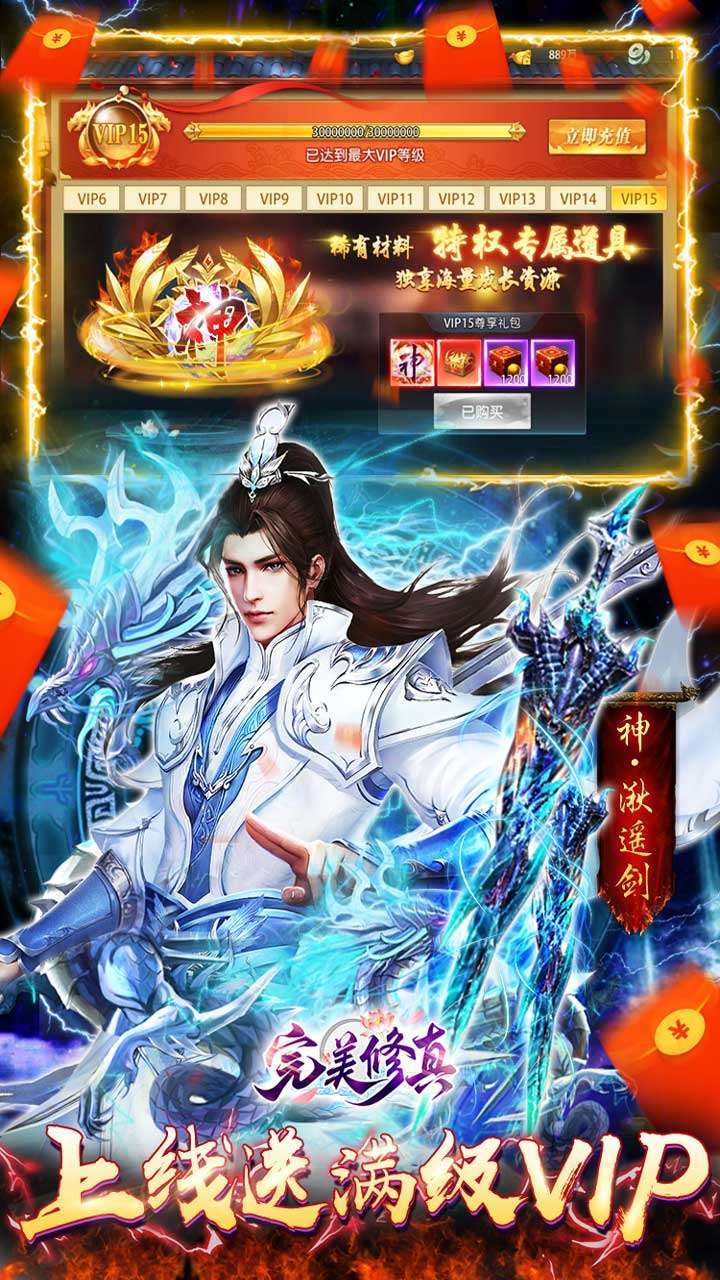 完美修真(送百万元宝)4