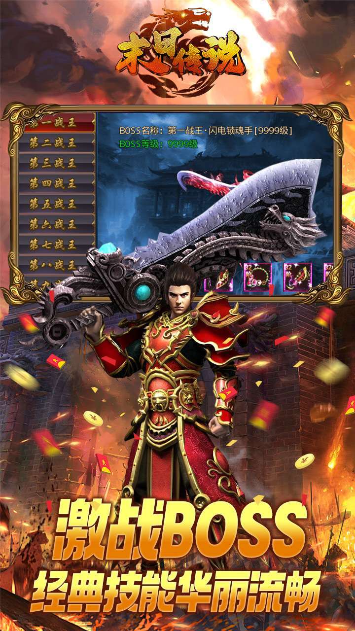 末日传说(BTGM光速无限刀)4