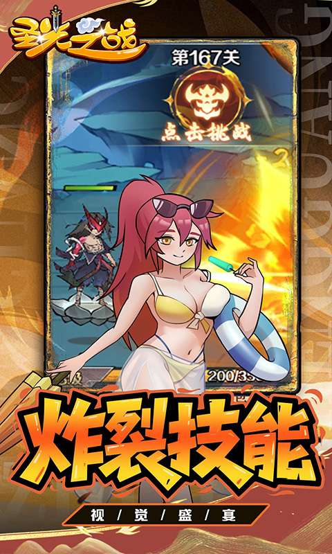 圣光之战(0.1折开箱买断版)4