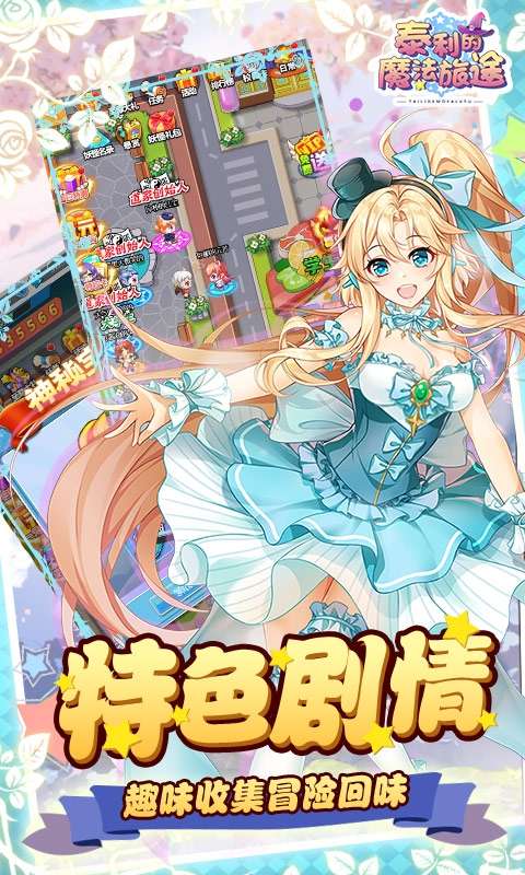 泰利的魔法旅途(BT-GM扶持刷充)0