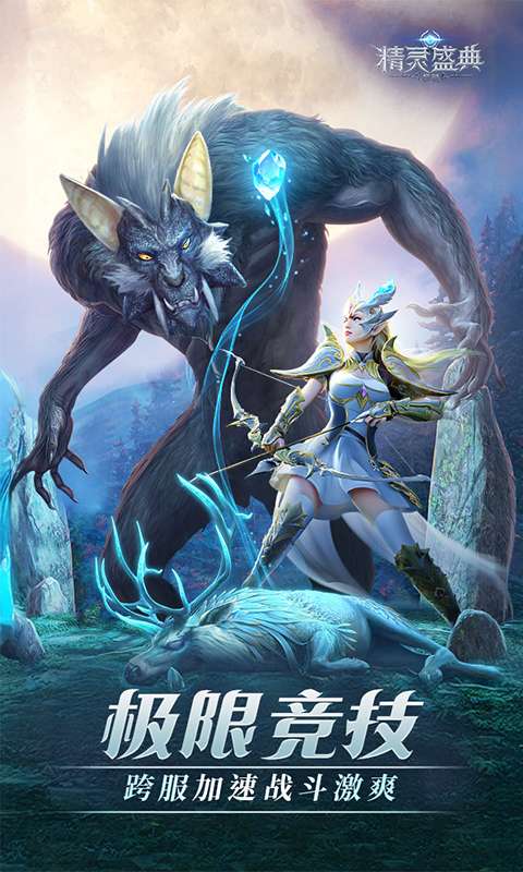 精灵盛典:黎明(极速发育版)4