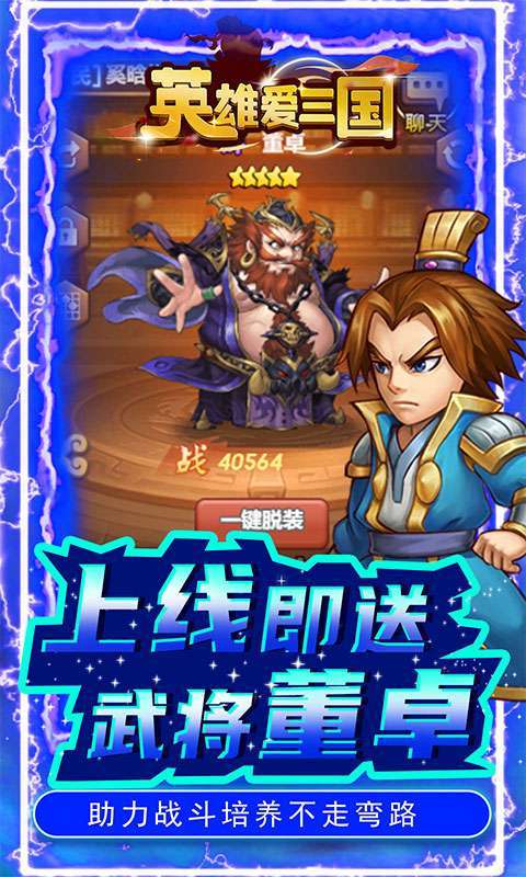 英雄爱三国(GM送满V)3