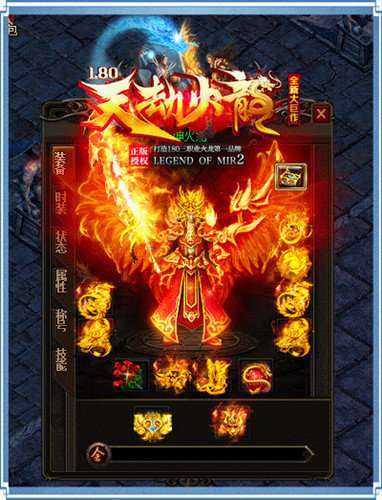 1.80天劫火龙传奇2