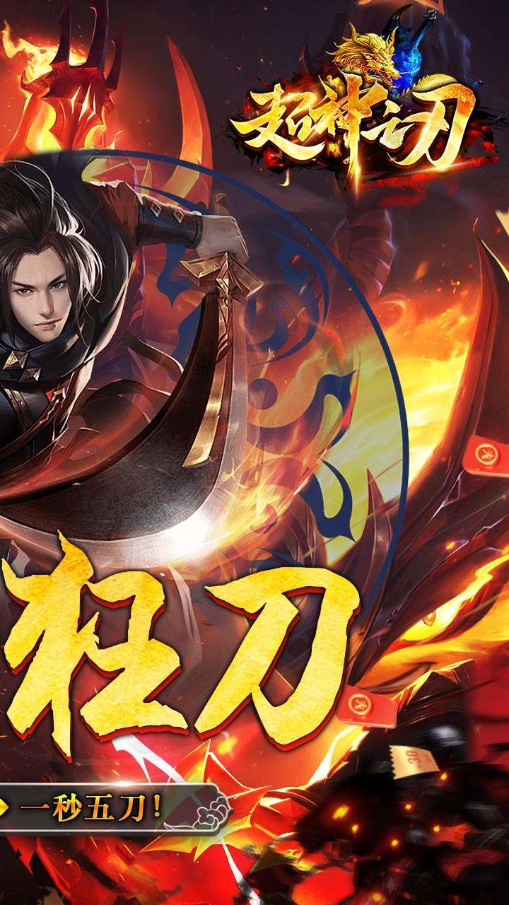 超神之刃(BT超爆魔宠满攻速)1