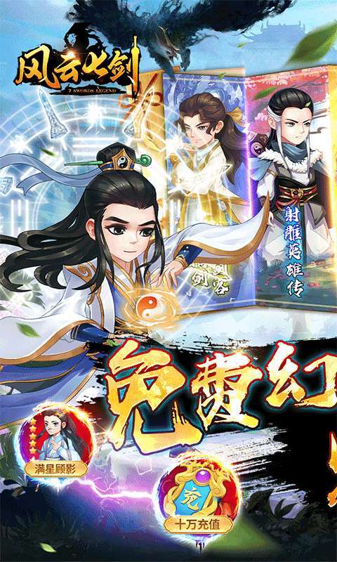 风云七剑(群侠乱斗0.1折)0