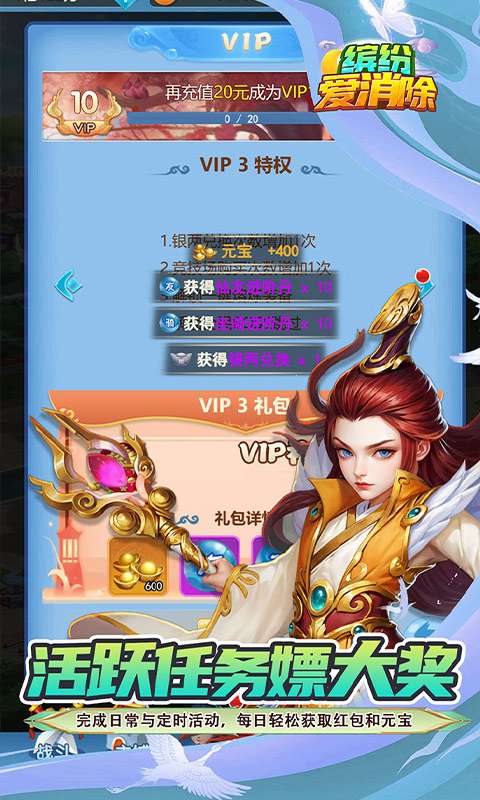 缤纷爱消除(0.1折V10畅玩西游)2